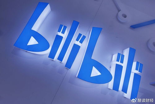 B站全資入股上海三鵝信息技術公司，強化游戲與內容生態布局